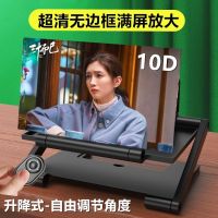 10d超清无边框手机屏幕放大器懒人支架床头多功能镜电视剧电影
