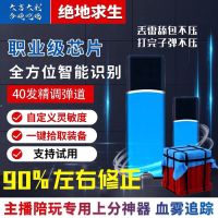 绝地求生usb芯片物理自动压枪吃鸡无后座pubg主播专用鼠标宏辅助