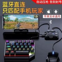 安卓手机吃鸡神器辅助压枪和平精英cf王座键盘鼠标套装