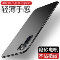 p30/p20手机壳超薄p30pro+磨砂硬壳网红新款男防摔女外壳