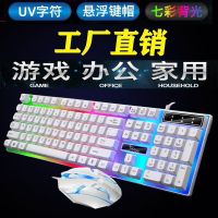 键盘鼠标套装有线机械手感usb电脑笔记本打游戏吃鸡键鼠