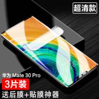 mate30水凝膜5g全屏覆盖mate30pro钢化膜30epro手机贴膜