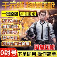 绝地求生usb自动压枪鼠标宏主播无后座硬件物理辅助pubg吃鸡血雾