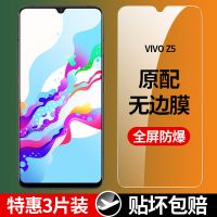 z5钢化膜z5全屏抗蓝光防爆玻璃膜v1921a t高清保护手机贴膜