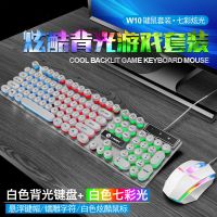 键盘鼠标套装发光机械手感台式机电脑笔记本朋克游戏键鼠有线