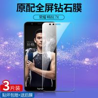 畅玩7x钢化膜bnd-al10全屏抗蓝光防爆膜tl10手机贴膜tl00