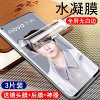 nova7pro钢化水凝膜nove7se手机贴膜note7全屏覆盖5g保护软膜