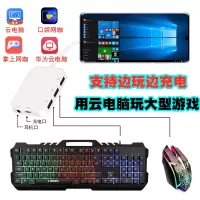 手机键盘鼠标变电脑神器外接云电脑带otg可充电玩端游吃鸡cf打字