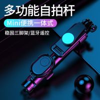 手机自拍杆 多功能蓝牙三脚架安卓拍照神器