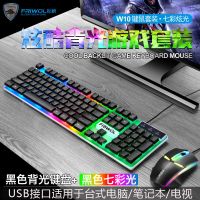 游戏键盘鼠标有线usb发光家用办公笔记本电脑台式键鼠套装lol