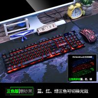 电竞游戏有线键盘鼠标套装发光机械手感电脑笔记本usb防水