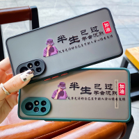 半生已过 适用nova8手机壳nova8pro保护套全包镜头防摔个性