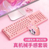 粉色少女心发光机械手感键盘鼠标套装女生可爱网红有线笔记本