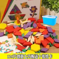 乐加酷 儿童智力七巧板拼图玩具男孩3-4-5-6岁幼儿益智女孩几何图形积木