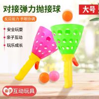 乐加酷 儿童抛射球对接球小孩益知玩具球抛接弹力球室内户外亲子运动球