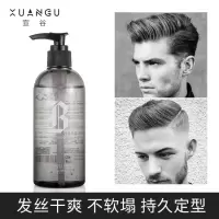 买2送1 造型啫喱膏 背头油头 男士强保湿啫喱水发胶定型发蜡|300mL