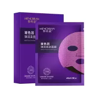 买2送1 玻色因弹润紧致面膜紫色盒装5片补水修护嫩肤精华眼膜