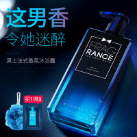 男士香水沐浴露清凉法式魅力留香沐浴乳