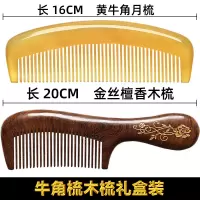 大号黄牛角梳檀香木梳组合男女礼盒送父母女友礼物