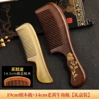 白水牛角梳檀香檀木梳子牦牛角男女长发静电防