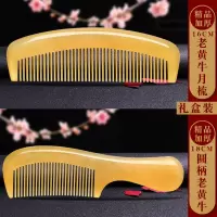 加厚黄牛角梳子家用长发防静电脱发便捷款
