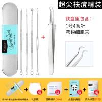 尖粉刺针去黑头夹镊子刮闭口工具祛痘针挤痘痘套装