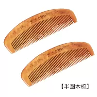 家用木头梳子梳男女通用款木质梳头用理发用品木梳子化妆梳子便携