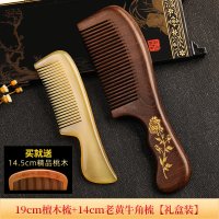 白水牛角梳檀香檀木梳子牦牛角男女长发静电防