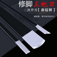 修脚刀套装扬州三把刀去老茧嵌甲扦脚刀修灰厚趾甲脚甲沟工具