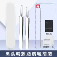 修眉粉刺针套装祛痘器去黑头针夹挑挤痘痘美容院工具针
