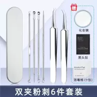 修眉粉刺针套装祛痘器去黑头针夹挑挤痘痘美容院工具针