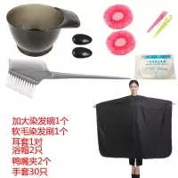 染发工具套装家用焗油染碗刷子披肩围布护耳罩理发店美发用品