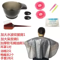 染发工具套装家用焗油染碗刷子披肩围布护耳罩理发店美发用品