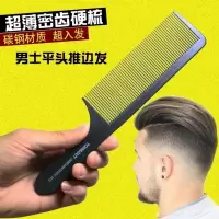 理发店黑色碳钢密齿长齿大号美发梳男士薄剪发理发平头梳子