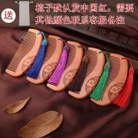 梳小号双面雕刻祥云梳五色苏楠木老包包木梳子