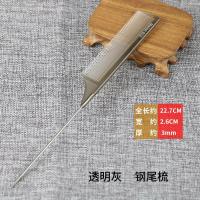 美发梳子理发梳子发型师剪发梳子男士推边薄平头梳尖尾