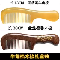 大号黄牛角梳檀香木梳组合男女礼盒送父母女友礼物