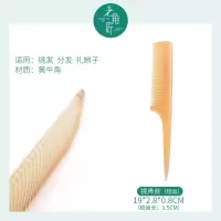 牛角梳尖头尖尾儿童梳子女孩分发线盘发挑发宝宝梳子小密齿