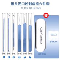尖闭口粉刺针套装夹美容院拔去黑头镊子器排挤痘工具