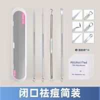 粉刺针去黑头祛痘针金挤痘挑痘脂肪粒美容镊子夹不锈钢