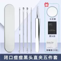 修眉粉刺针套装祛痘器去黑头针夹挑挤痘痘美容院工具针