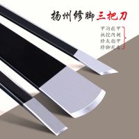修脚刀套装扬州三把刀去老茧甲沟炎灰厚灰指甲嵌甲扦脚刀工具