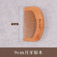 梳子实木梳子家用梳子女长发静电礼品