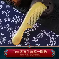 老黄牛角梳子家用长发防静电脱发礼盒送礼