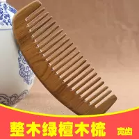 绿檀木梳子静电成人檀香木家用按摩脱发卷发梳长发防