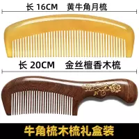 大号黄牛角梳檀香木梳组合男女礼盒送父母女友礼物