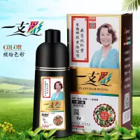 南京同仁堂染发剂彩色一支彩植物一支黑自己染发膏遮盖白发