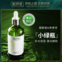 买2送1 小绿瓶美白祛斑精华液 补水保湿烟酰胺原液100ml