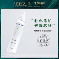 买2送1 葡萄籽葡萄喷雾150ml 保湿嫩肤控油祛痘爽肤水补水喷雾