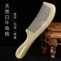 天然牛角梳子加厚中大号按摩梳刻字加工定制 白中圆把大号|天然牛角梳子加厚中大号按摩梳刻字加工定制白中圆把大号